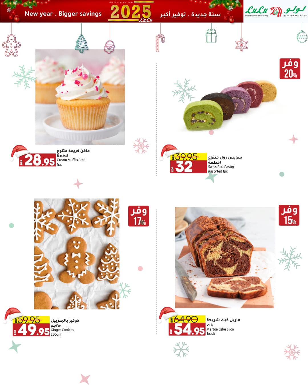 lulu-hypermarket offers from 29dec to 12jan 2025 عروض لولو هايبر ماركت من 29 ديسمبر حتى 12 يناير 2025 صفحة رقم 27
